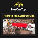 МетОптТорг (Уманский пер., 68, корп. 1), приём и скупка металлолома в Санкт‑Петербурге