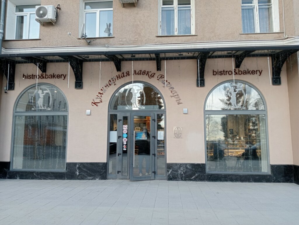Cookery store Кулинарная лавка Варвары, Voronezh, photo