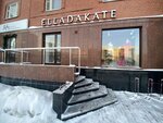 ElladaKate (Khokhryakova Street, 32), clothing store