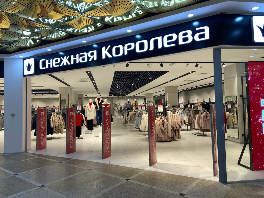 Магазин одежды Снежная Королева, Екатеринбург, фото