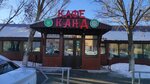 Канд (Partizanskaya Street, 55А), cafe