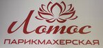 Lotos (Moskovskaya ulitsa, 14) ، مصففو الشعر