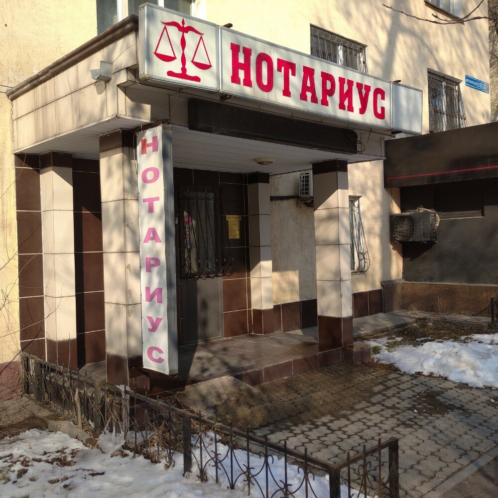 Notarios Notary Ismailova Yu.B., , foto