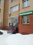 Kids club Bukvashka (Grizodubovoy Street, 6) ، نوادي الأطفال والمراهقين