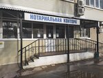 Нотариус Богатырева И. Н. (ул. Стара-Загора, 56, Самара), нотариусы в Самаре