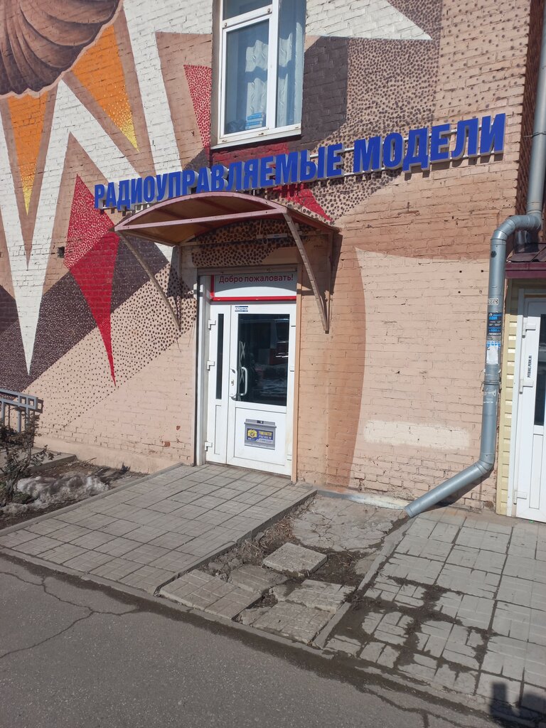 Radio-controlled and building models Dad's toys, Perm, photo