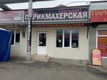 Орхидея (Biryuzova Street, 3), hairdresser
