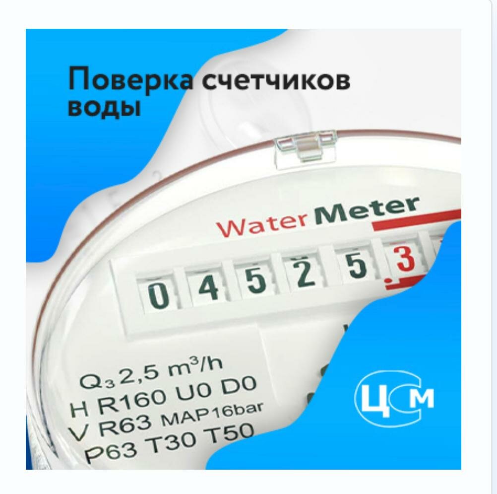 Counters and metering devices Центр Сервисной Метрологии, Podolsk, photo