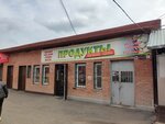 Продукты (ulitsa Levanevskogo, 4), grocery