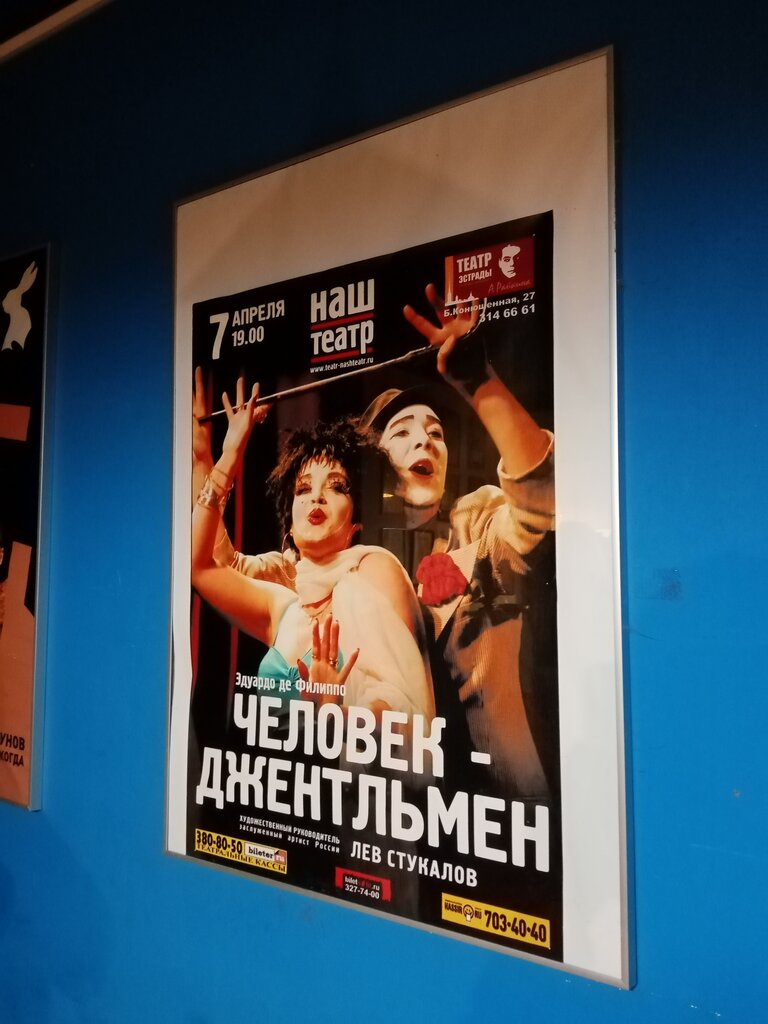 Театр Наш театр, Санкт‑Петербург, фото