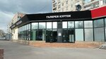 Галерея курток (Karla Marksa Avenue, 91), outerwear shop