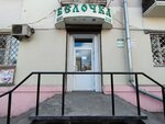 Belochka (Kommunisticheskaya ulitsa, 41), tienda de productos