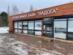 Ladoga (gorodskoy posyolok imeni Morozova, ulitsa Rabochego Batalyona, 20к2) ، متجر مستلزمات البناء