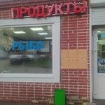 Рыба (Зеленоград, к403Ас9), рыба и морепродукты в Зеленограде