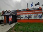 Oil центр (Komsomolskaya Street, 159) ، متجر قطع غيار ولوازم السيارات