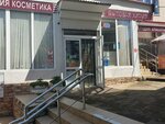 Magazin bytovoy khimii (Vinogradnaya Street, 49), household goods and chemicals shop