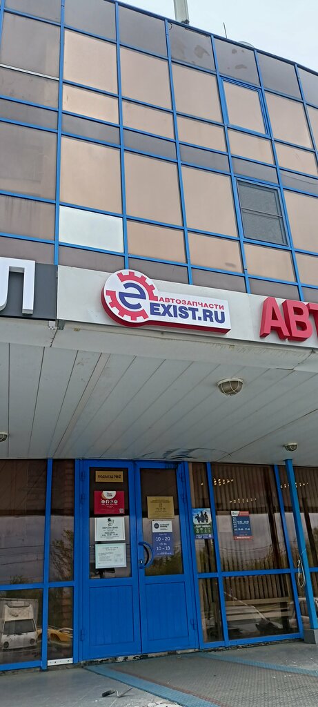 Магазин автозапчастей и автотоваров Exist.ru, Зеленоград, фото