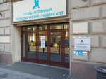 Санкт-Петербургский государственный экономический университет, кафедра международного бизнеса (Кузнечный пер., 9/27), вуз в Санкт‑Петербурге