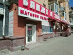 Magazin Blizhe k telu (ulitsa Mayakovskogo, 15), lingerie and swimwear shop