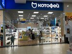 Kotofey (Moskovskoye Highway, 21), children's shoe shop