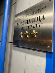 Магистраль