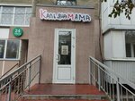 Кальяна Мама (ulitsa Radishcheva, 11) ، متجر مستلزمات التدخين