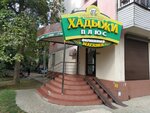Хадыжи Плюс (Stavropolskaya Street, 187) ، متجر بيع البيرة