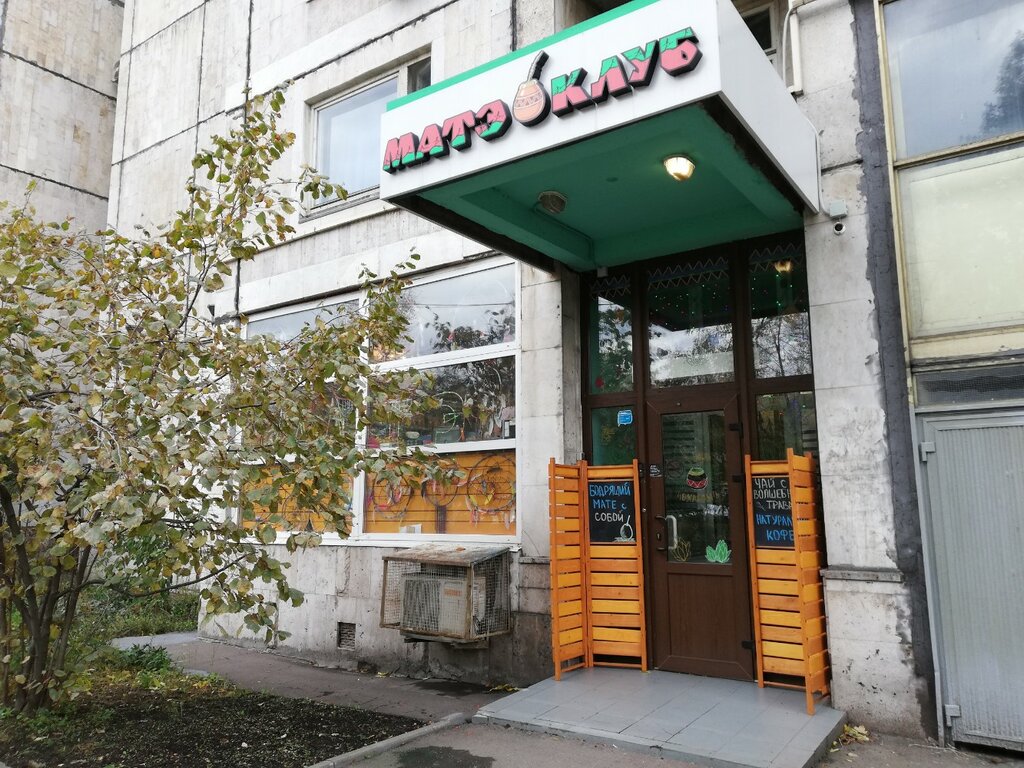 Магазин чая Матэ, Москва, фото