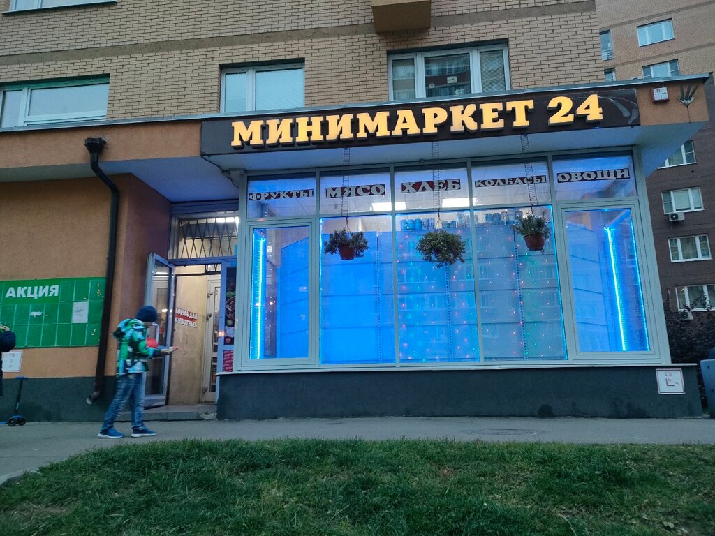 Grocery Минимаркет, Moscow, photo