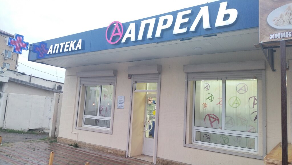 Аптека Апрель, Краснодарский край, фото