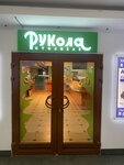 Рукола (Very Voloshinoy Street, 14), canteen