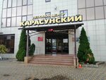 Контур (Центральный внутригородской округ, микрорайон Центральный, Карасунская улица, 60), кассалық аппараттар және шығыс материалдар  Краснодарда