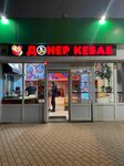 Донер кебаб (rayon Dyadkovo, Korabelnaya Street, 2), fast food