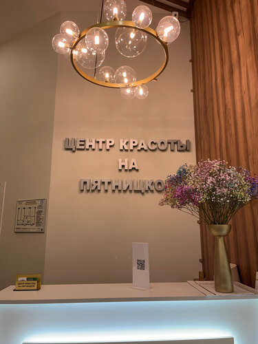 Косметология Центр красоты на Пятницкой, Москва, фото