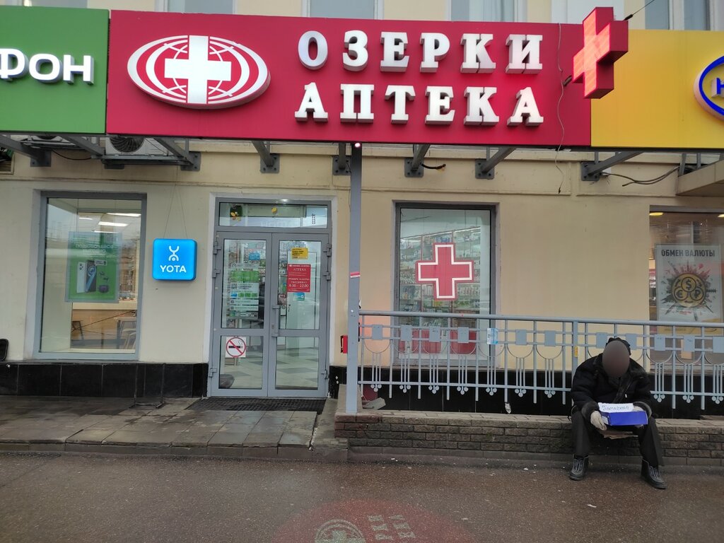 Pharmacy Apteka Ozerki, Nizhny Novgorod, photo