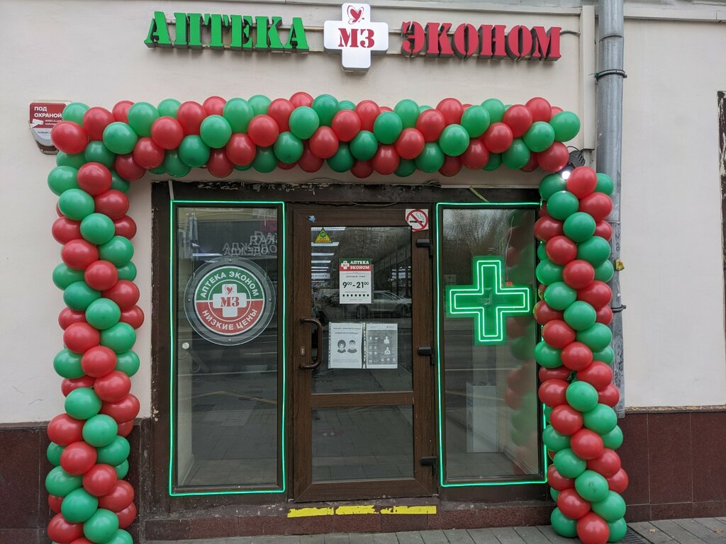 Pharmacy Apteka Ekonom, Moscow, photo