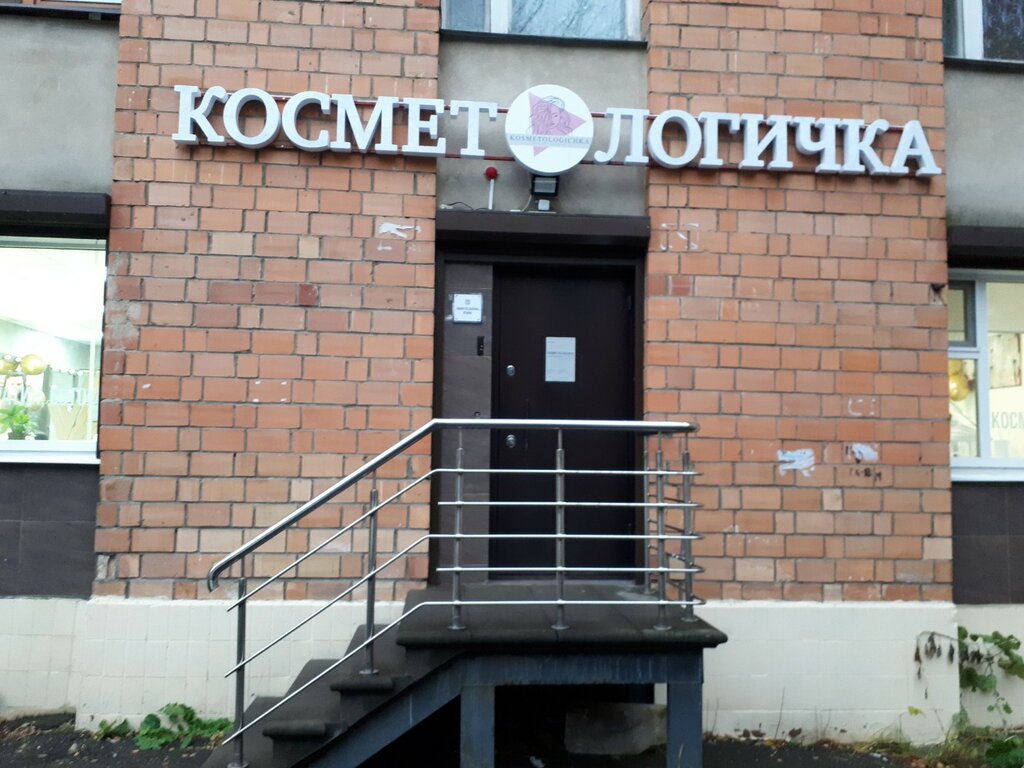 Косметология Косметологичка, Нижний Новгород, фото
