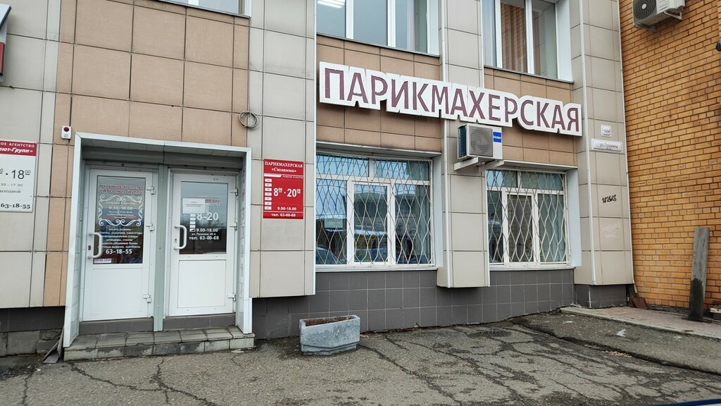 Peluquería Parikmakherskaya Syuzanna, , foto