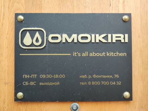 Омоикири, сантехника оптом, наб. реки Фонтанки, 76, Санкт-Петербург ...