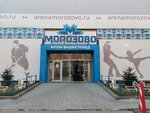 Hockey Star (Novoostapovskaya Street, 5с2), sports club