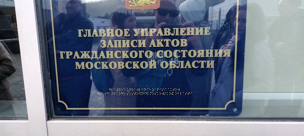 Oficina de registro civil Main Department of Civil Registry Office, , foto
