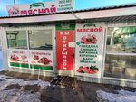 Мясной (Ivanovo Region, gorodskoy okrug Shuya), butcher shop
