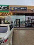 Art tabak (Yessentukskaya ulitsa, 29Б), tobacco and smoking accessories shop