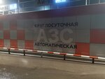 Вертикаль (Rostov Region, Zernogradskiy rayon, stanitsa Mechyotinskaya, ulitsa Pobedy) ، محطة وقود