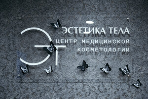 Body estetic (Bolshaya Konyushennaya Street, 25),  Sankt‑Peterburgda kosmetologiya