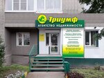 Триумф (Tsentralny mikrorayon, 14) ، وكالة عقارية