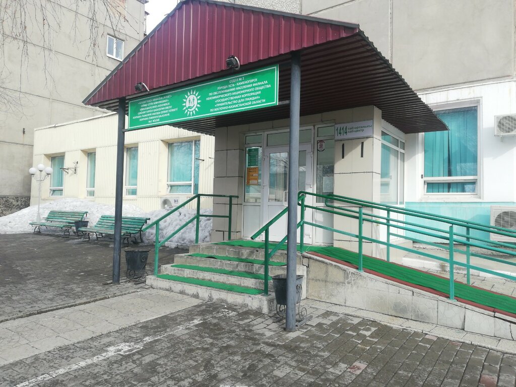ЦОН Центр обслуживания населения, Усть‑Каменогорск, фото