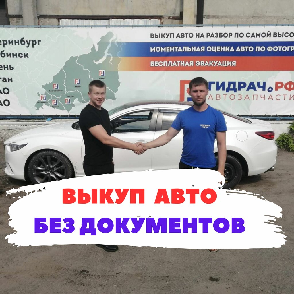 Выкуп автомобилей Выкуп-битых-авто-72-рф, Тюмень, фото