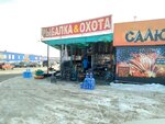 Рыбалка & Охота (Cherkasskaya Street, 15/3), fishing gear and supplies