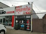 Продукты (Kalinin Street, 256), tienda de productos